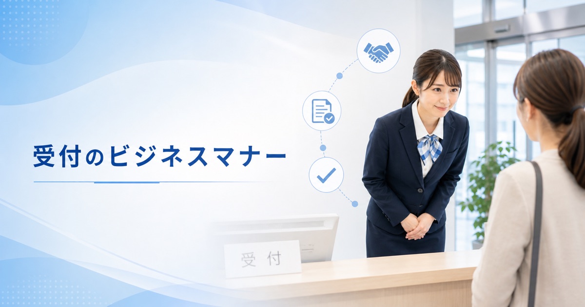 business-manner-uketsuke