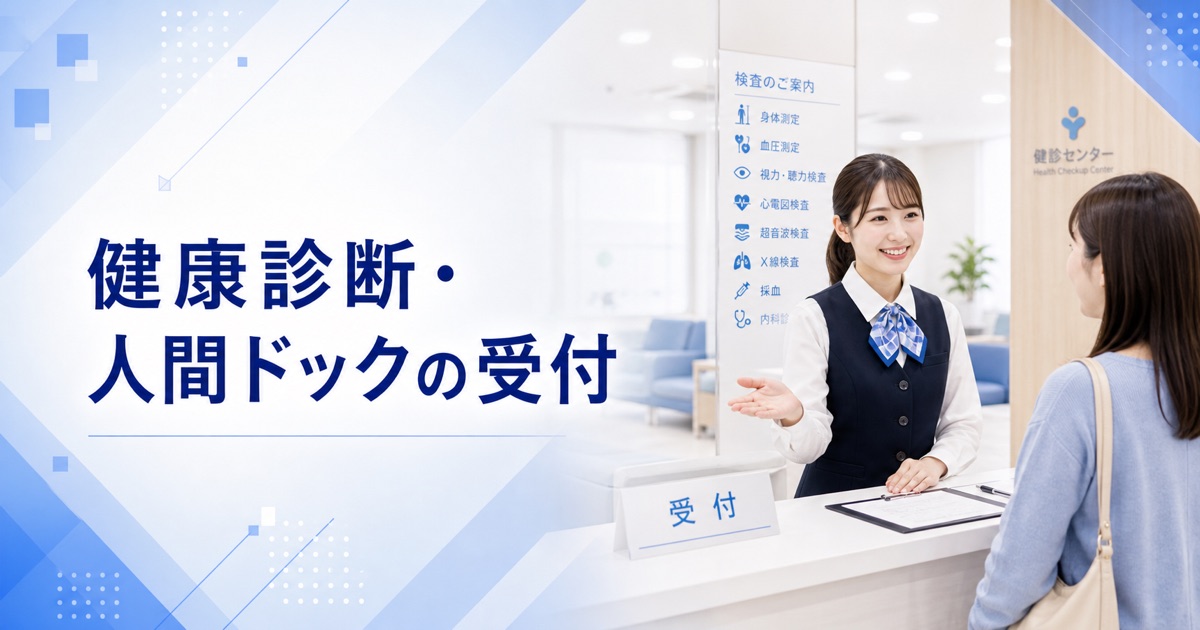 受付は未経験からなれる?始め方の完全ガイド